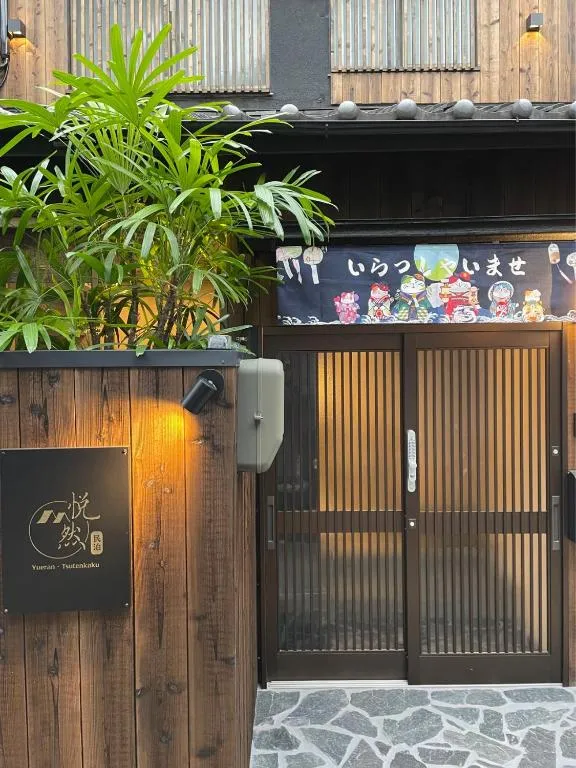 悦然民宿-天下茶屋, hotel in Osaka