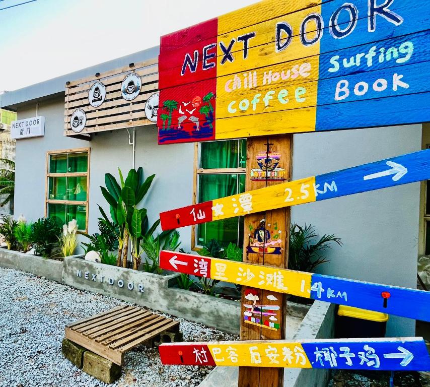 Next Door后门背包客青旅, Wan-ning