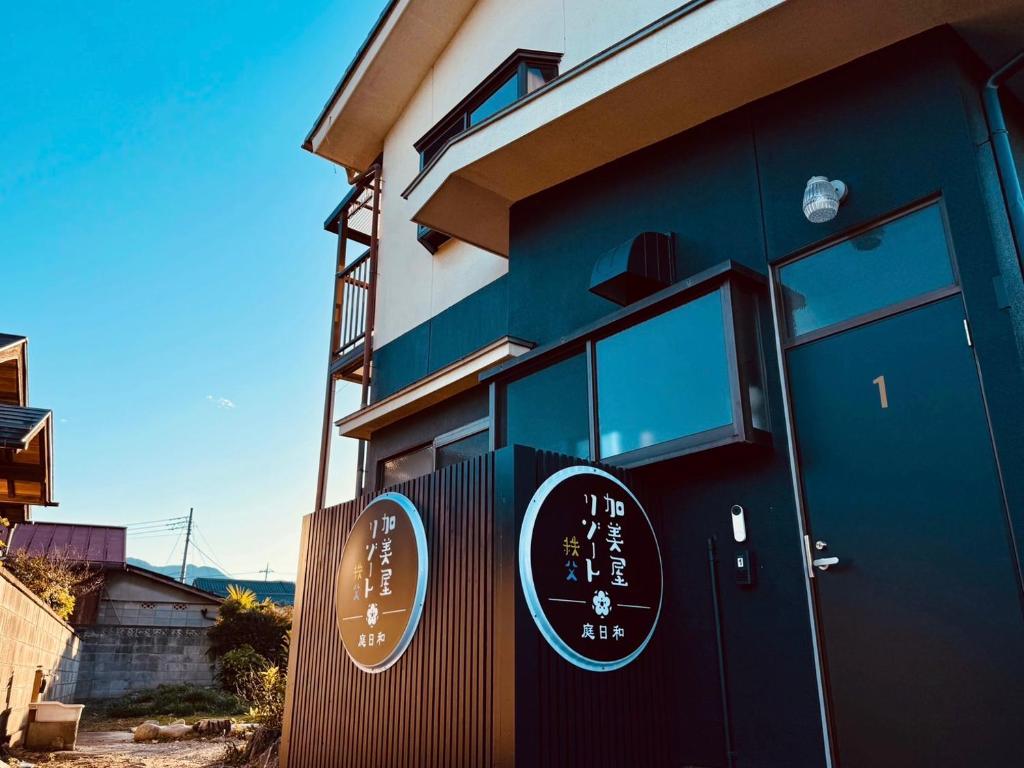 4. 加美屋リゾート ..