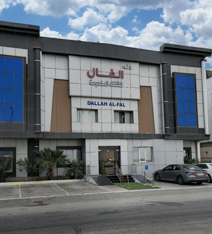 دلة الفال للشقق المخدومة, Dammam