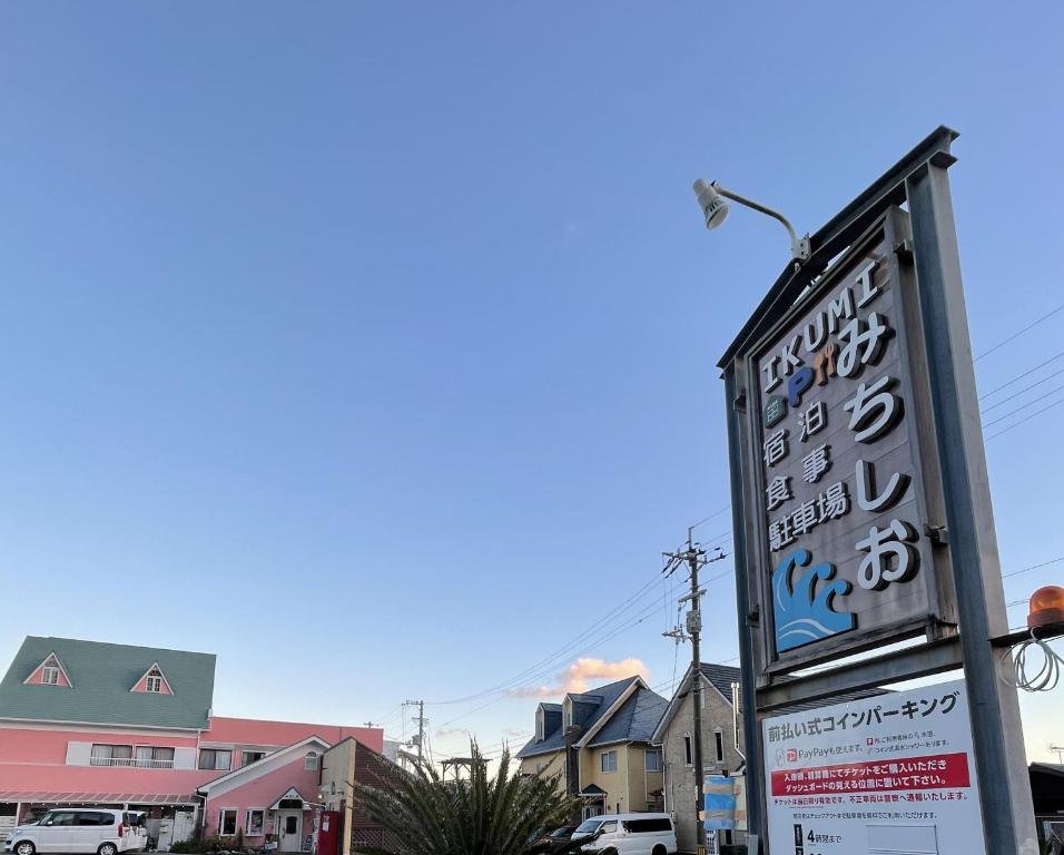 Guest house MICHISHIO, Kannoura