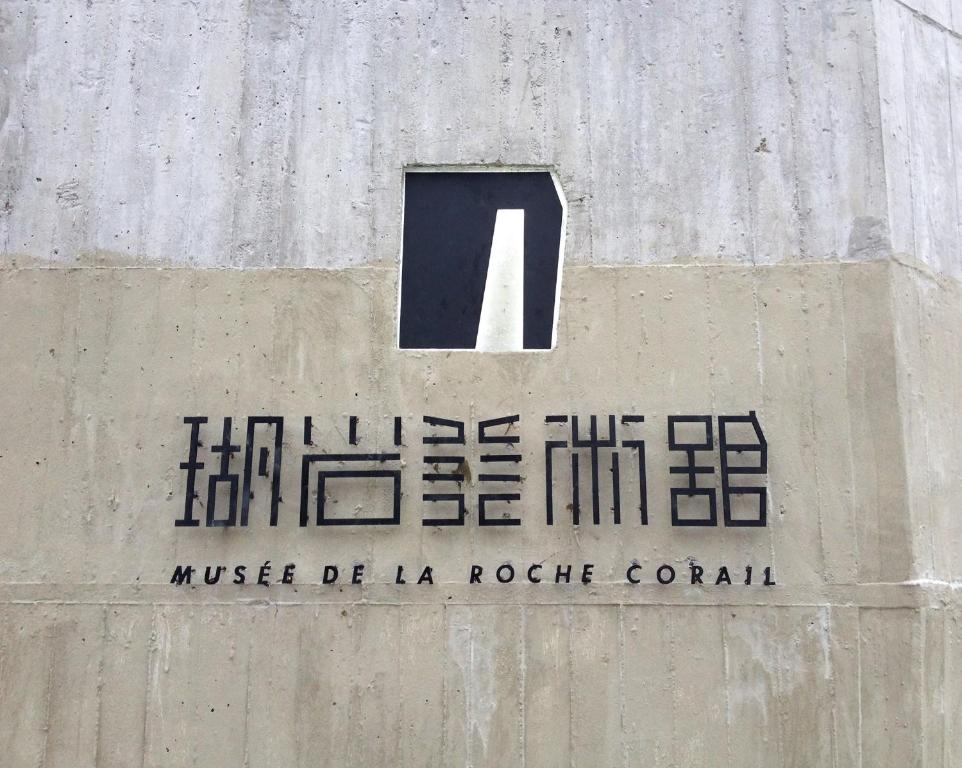 Musee De La Rache Corail — Hotel in Liuqiu