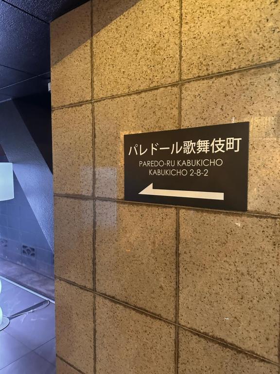 Shinjuku Kabukicho 新宿最中心 東新宿5分 新宿9分 MAX4人 直達 渋谷原宿上野秋葉原