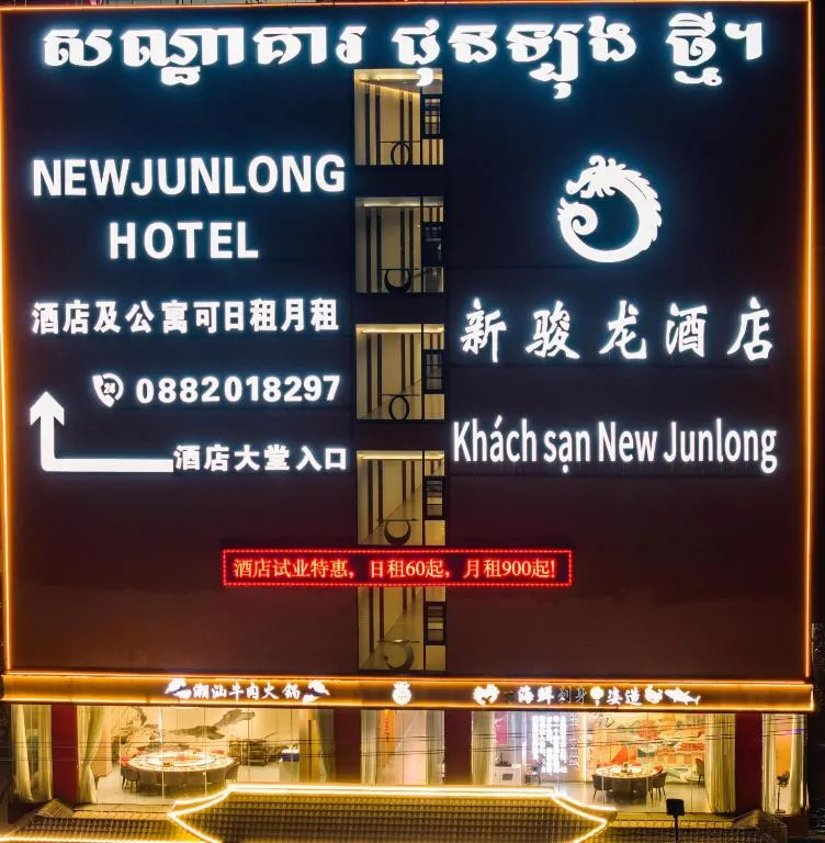 新骏龙酒店，位于Phumĭ Bavĕt (2)的酒店
