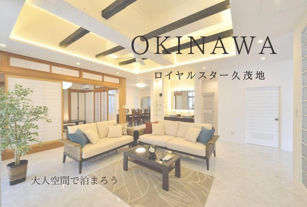 国際通り モノレール駅まで徒歩5分 12名まで宿泊可能 ジャグジー付き ロイヤルスター久茂地, Naha