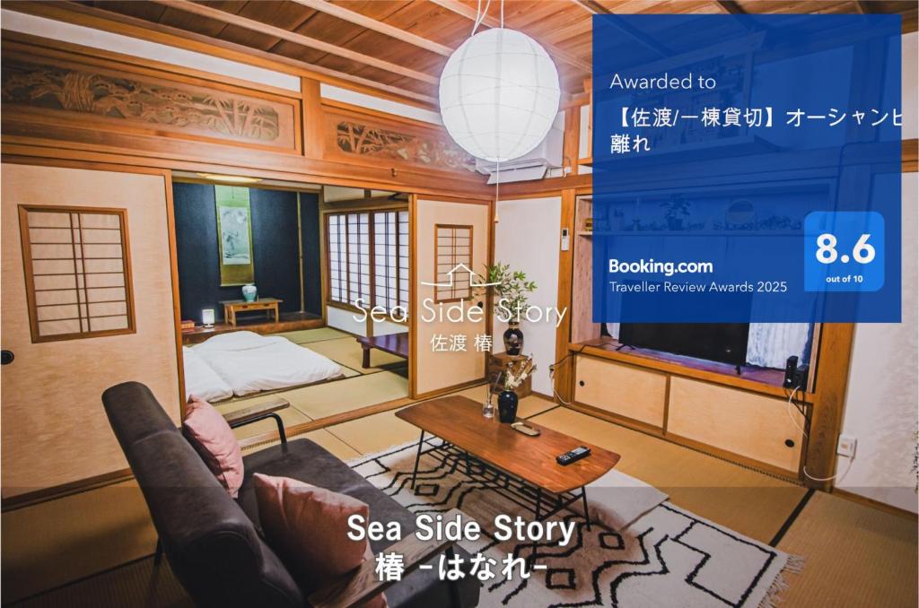 【佐渡/一棟貸切】オーシャンビュー古民家SeaSideStory椿 離れ, Sado