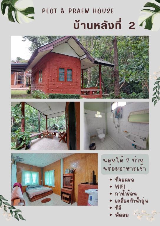 Ploy&Praew House 2, Ban Sop Mae Klang