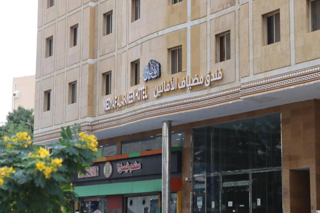 فندق مضياف الافانين, Mekka