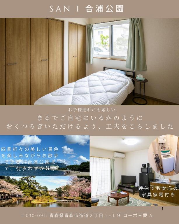 San-I 合浦公園, Hanazonomachi