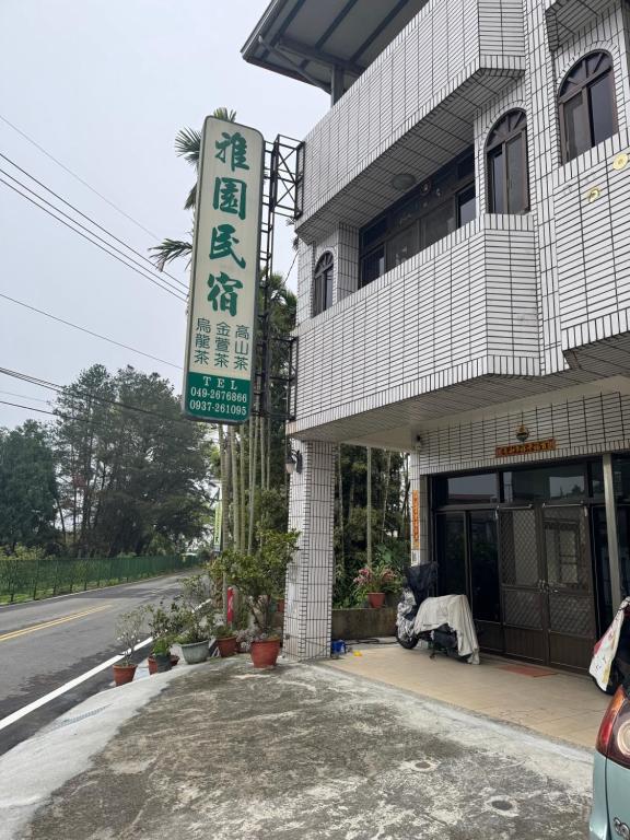 Ya Yuan Homestay 호텔 이미지 2