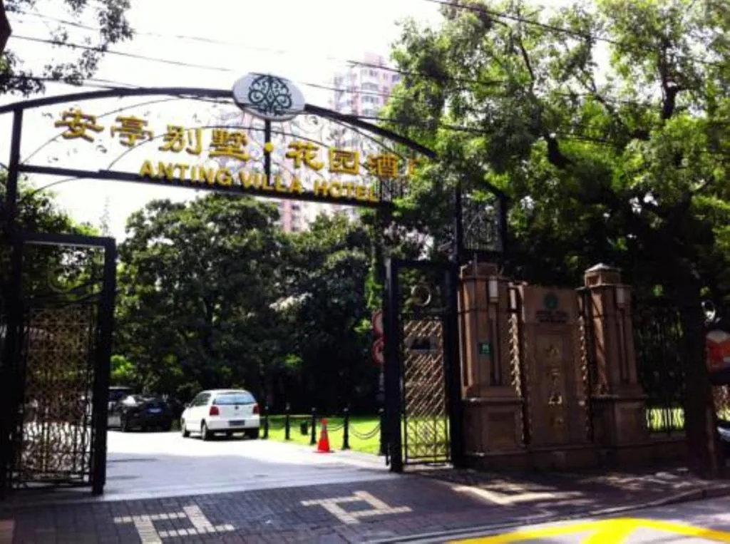 上海安亭别墅花园酒店，位于上海的酒店