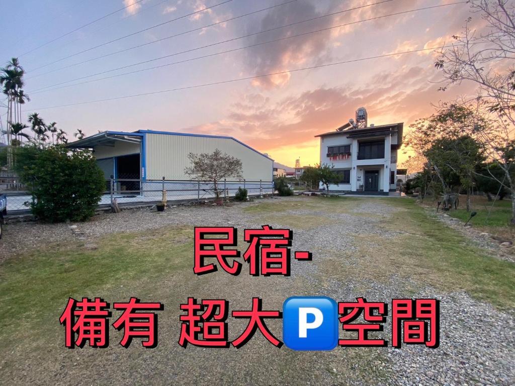 晨民宿 Morning Homestay