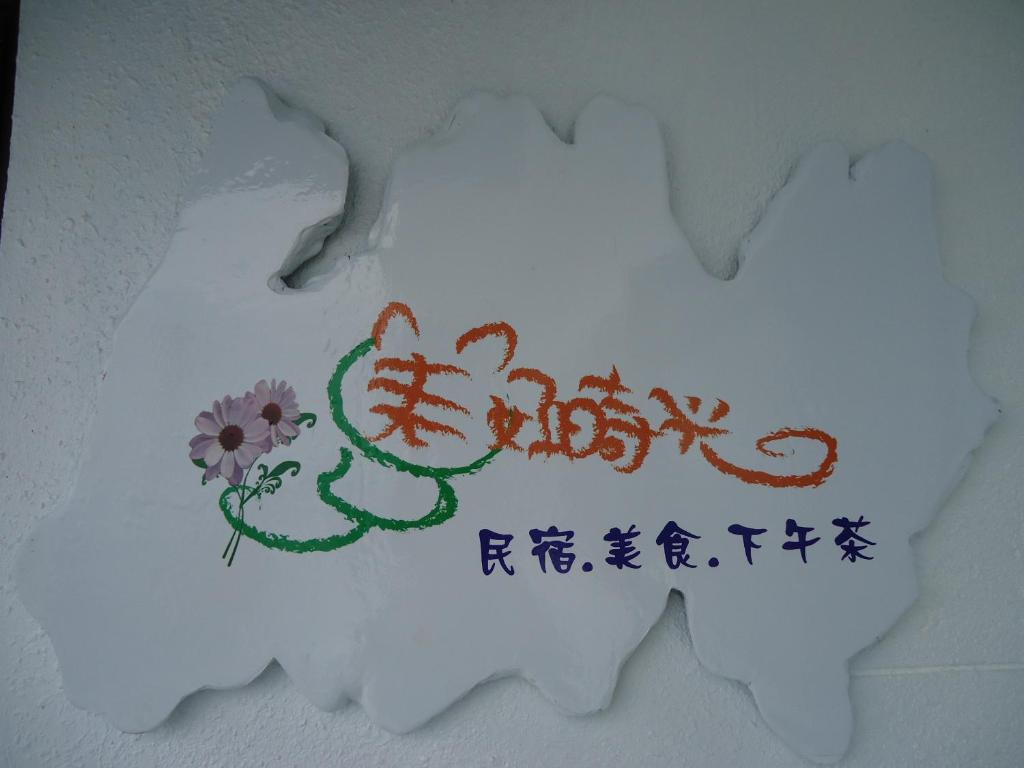 館内設備