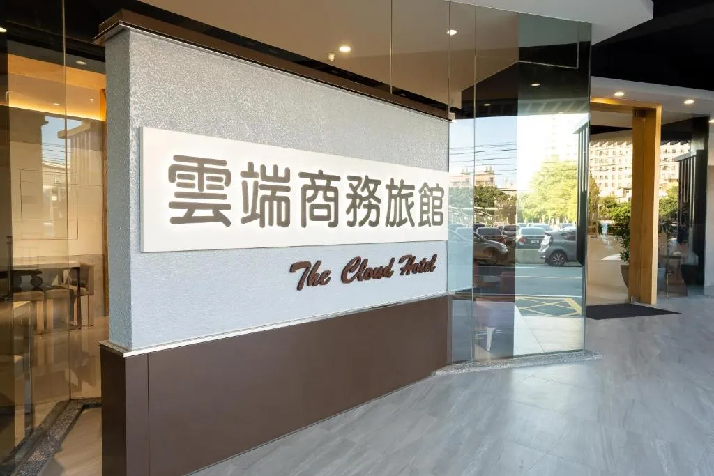 The Cloud Hotel, hotel in Zhubei