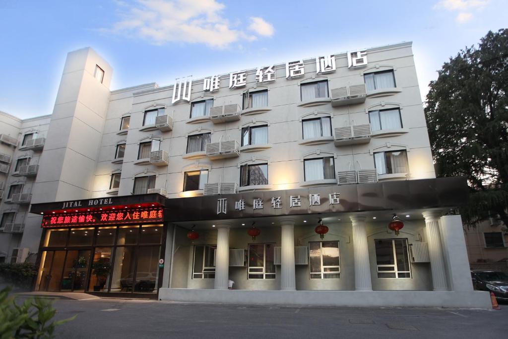 唯庭轻居酒店上海虹桥机场国家会展中心店, Shanghai