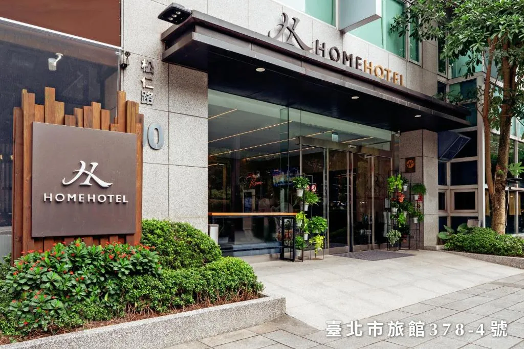Home Hotel ，位于台北的酒店