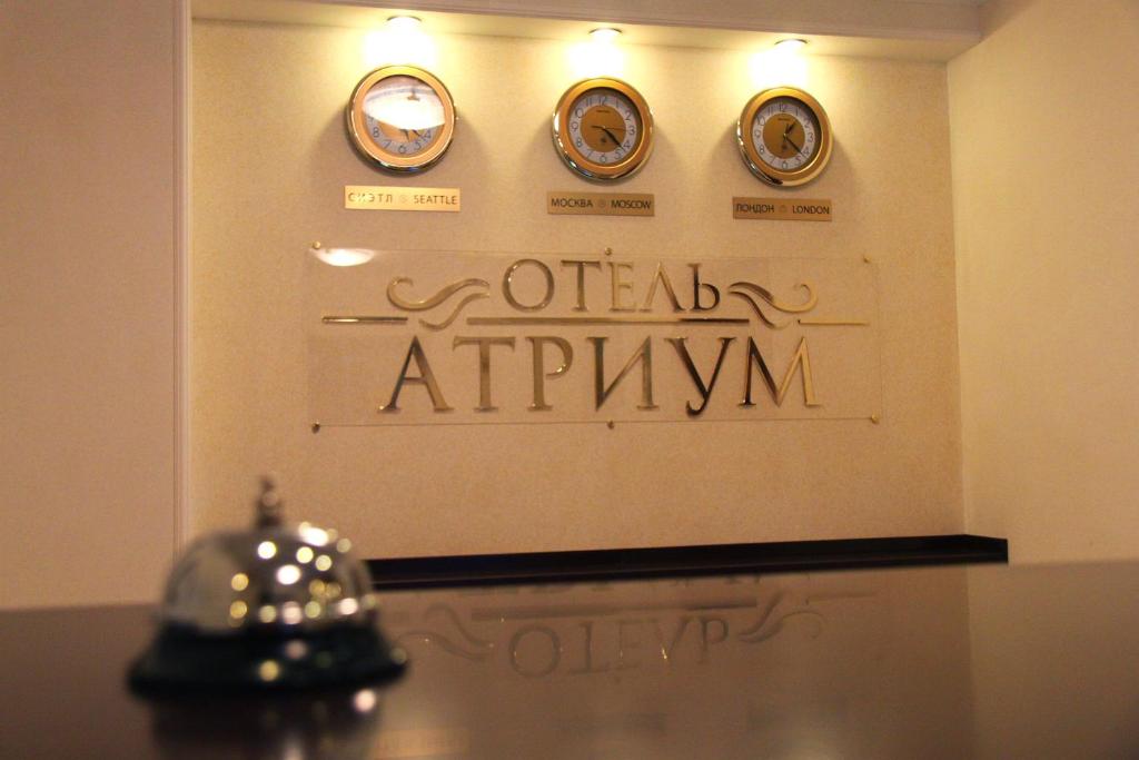 Отель Атриум photo