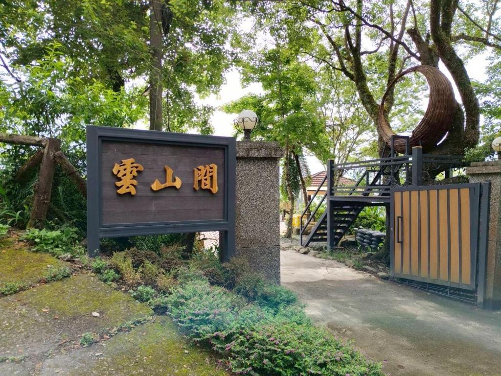 Yunshanjian B&B, Taimali
