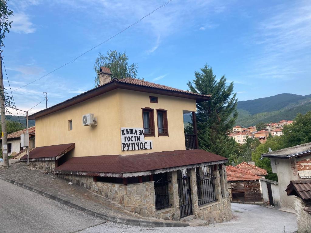 Къща за гости Рупчос 1, Smoljan