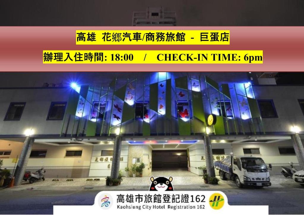 Hua Xiang Motel - Arena, Kao-siung