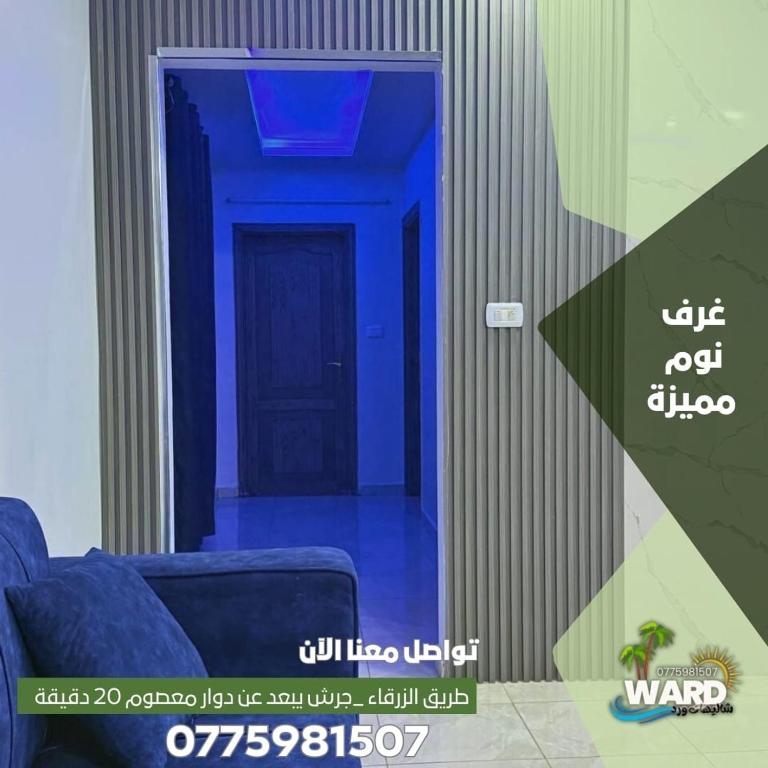 Chalets Ward, Al Jafr