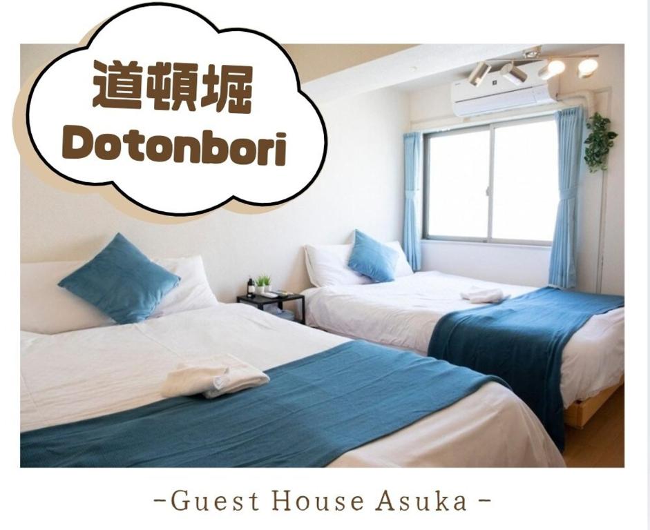 Guest House 明日香, Ósaka