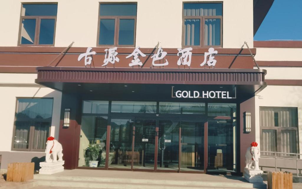 Guyuan Golden Garden Hotel