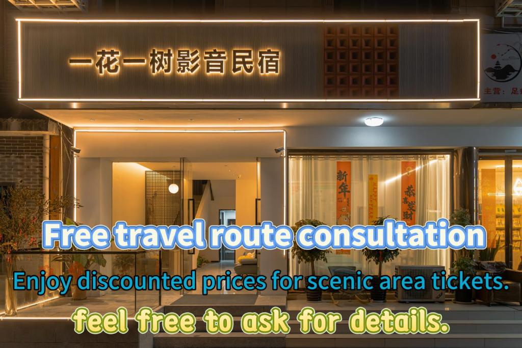 一花一树音影民宿Tian Men mountian Branch, Wangjiazhai