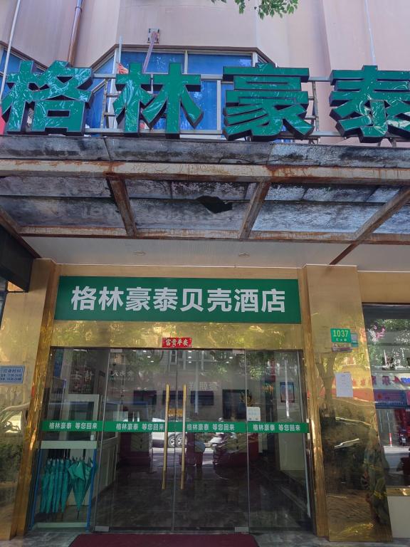 GreenTree Inn Shell Hotel Shanghai Waigaoqiao Free Trade Zone North Subway Station Branch, Shanghai