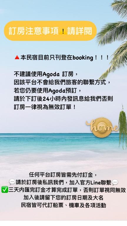 愛上海邊 - 晶華民宿 (love in the sea)