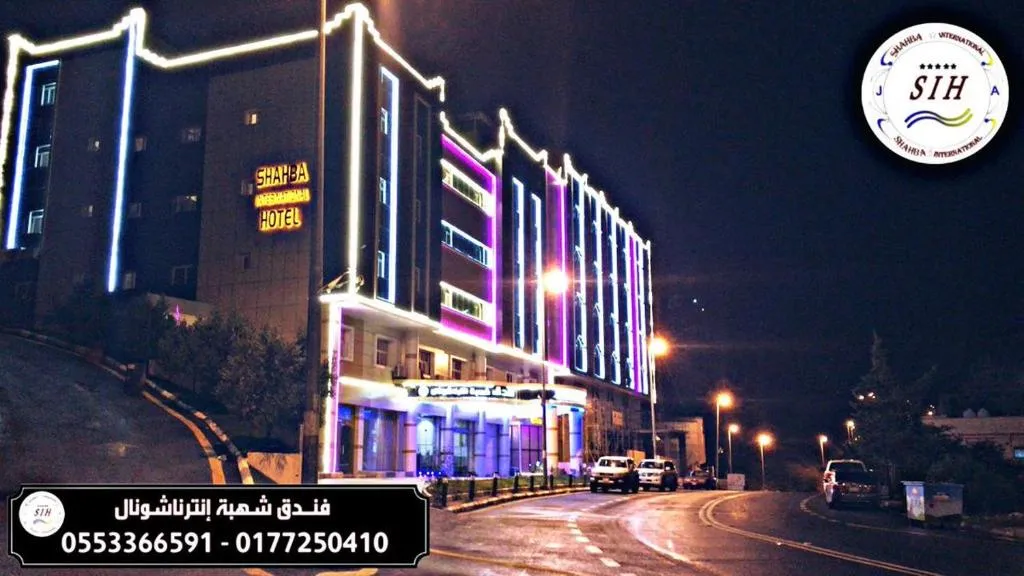 فندق شهبة انترناشونال, hotel in Al Baha