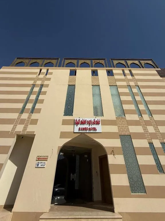 فندق راود, hotel in Arar