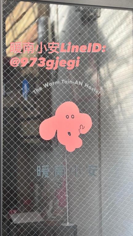 暖南小安民宿The Warm Tain-An Hostel-台南火車站-新樓醫院-背包客房-可包層-可包房-可包棟-獨旅友善民宿, Tchaj-nan