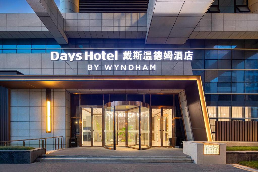 Days Hotel by Wyndham Yancheng Hi-tech Park, Jen-čcheng