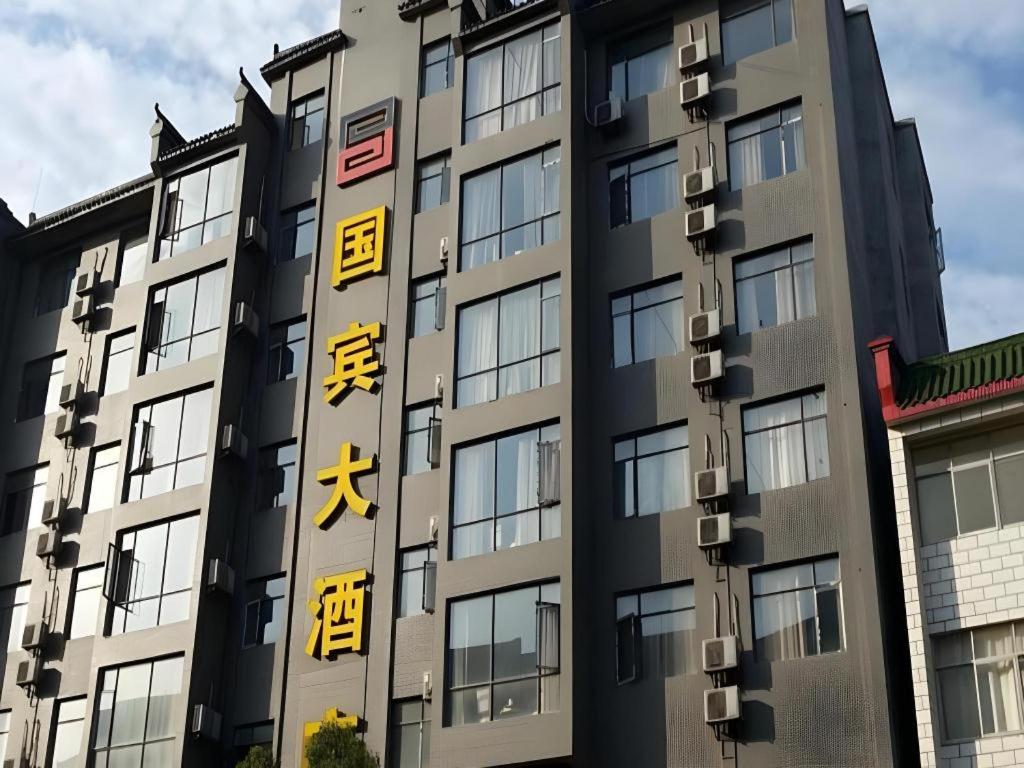 Guo Bin Hotel, Danjiangkou