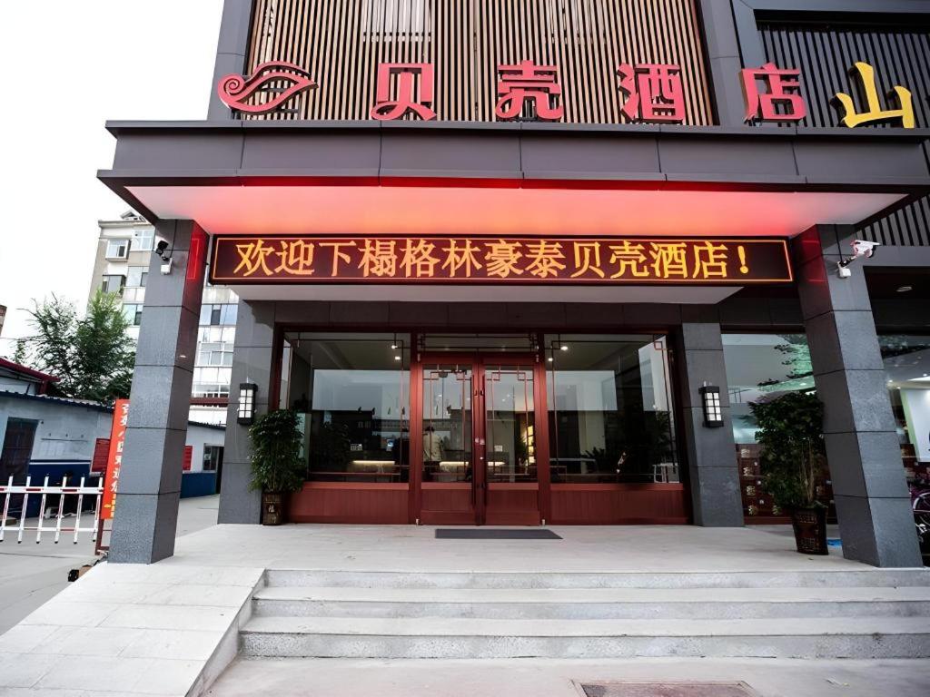 Shell Hotel Shanxi Fenyang Xinhuacun Town Fen Distillery, Wenshui
