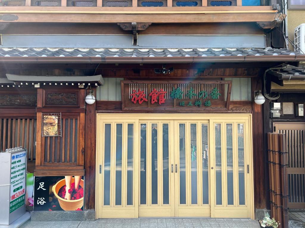 Hashimoto no Kaori