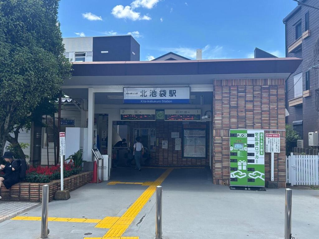 Ikebukuro池袋1stop-2min-Kitaikebukuro北池袋walk3min
