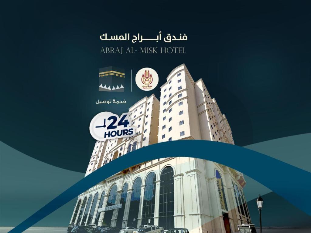 فندق أبراج المسك Abraj Almisk Hotel, La Meca