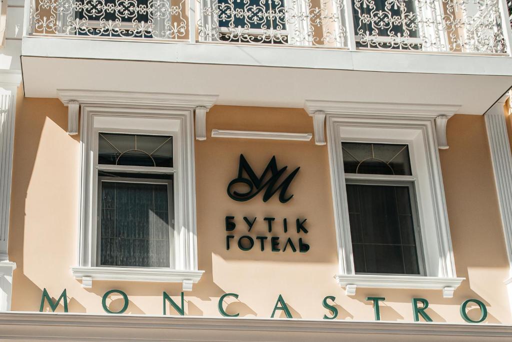 Moncastro Бутік-готель, Oděsa