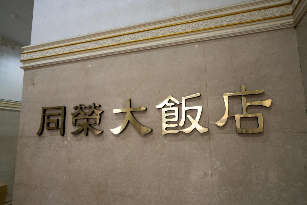 The Glory Hotel