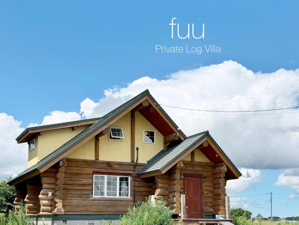 Private Log villa 星空を独占するログハウス新千歳空港35分 自然に癒される貸別荘, Naganuma