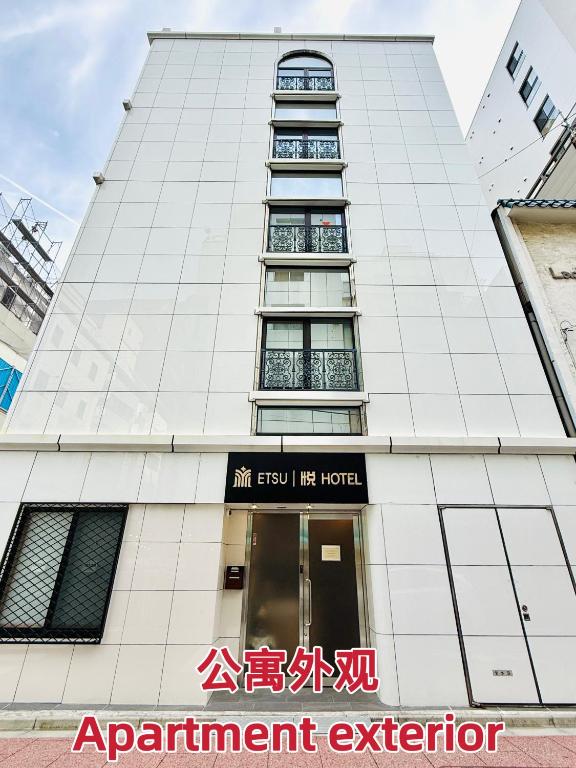 ETSU 悦 HOTEL Chuo Ward Tokyo 1-2BDR House
