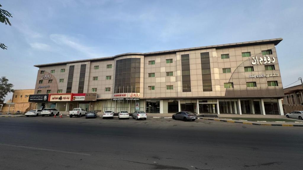 رؤوم إن للشقق المخدومة - Raoum Inn Serviced Apartments-Majmaa, Al Majmaah