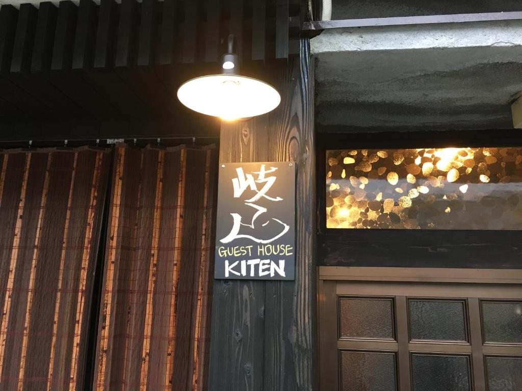 Guesthouse Kiten — Hotel in Gifu