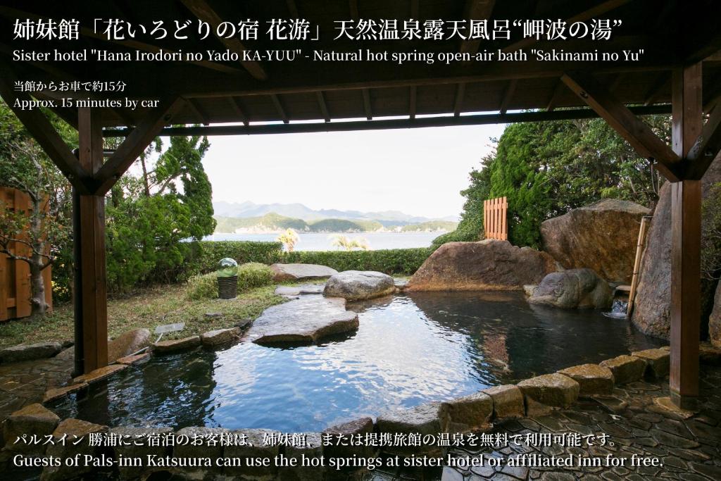 팔즈 인 가츠우라 호텔 이미지 2