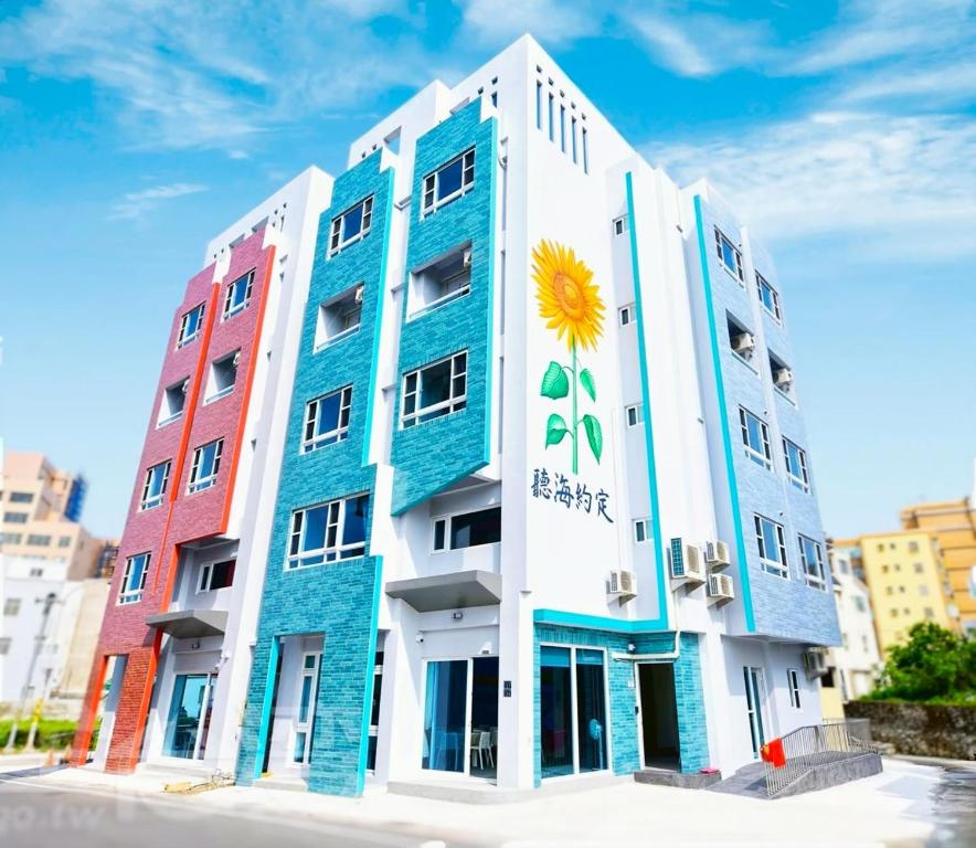 看海季節&聽海約定精緻旅店