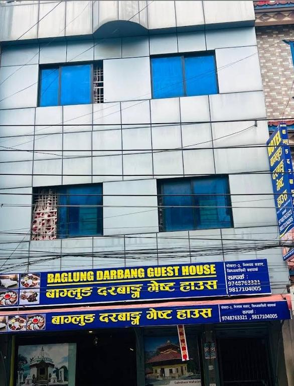 Baglung Durbang Guest House — hotel in Fulbari