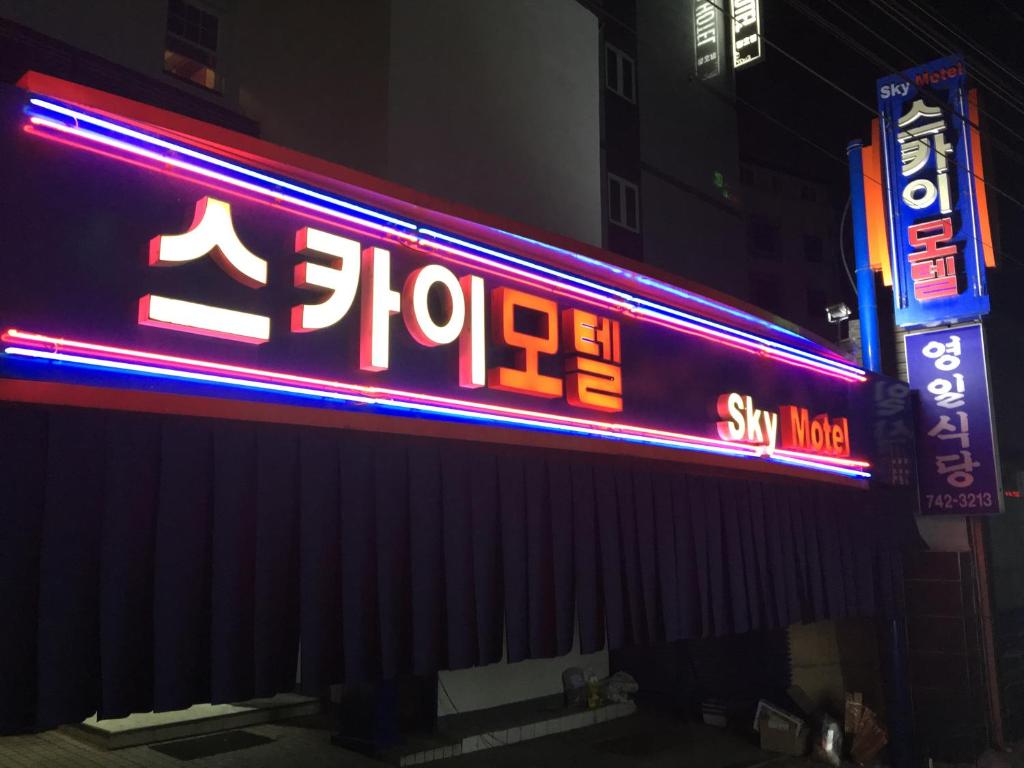 Nakwon Arcade Sky Motel