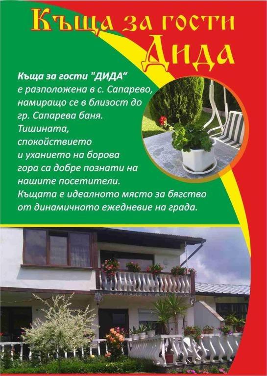 Guesthouse Dida, Sapareva Banja